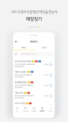 프렌즈 스크린 android App screenshot 0