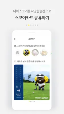 프렌즈 스크린 android App screenshot 4