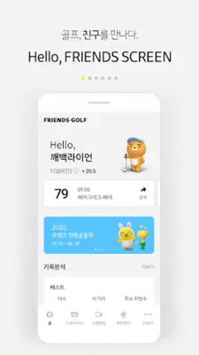 프렌즈 스크린 android App screenshot 5